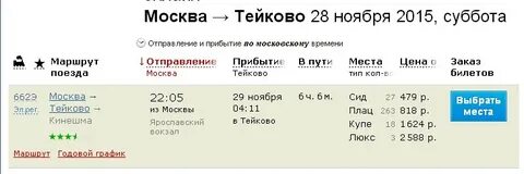 Завтра поезд кинешма иваново