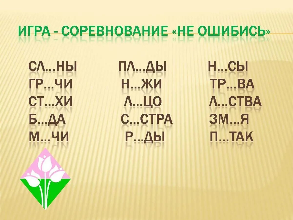 Гласные ударные и безударные 1 класс карточки. Безударные гласные в корне 1 класс. Безударные гласные 1 класс карточки. Безударные гласные в корне 1 класс карточки