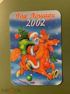 Гороскоп 2002