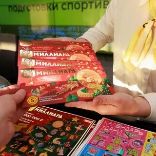 Лото 1000000000 выиграл