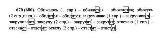 Готовое домашнее задание по русскому языку 5 класс. 670 Упражнение русский язык 5 класс ладыженская. Русский язык 5 класс 2 часть номер 670. Гдз русский язык 5 класс номер 670. Русский язык пятый класс упражнение 670