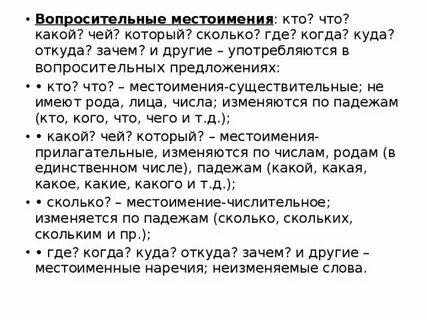 Задания на вопросительные слова