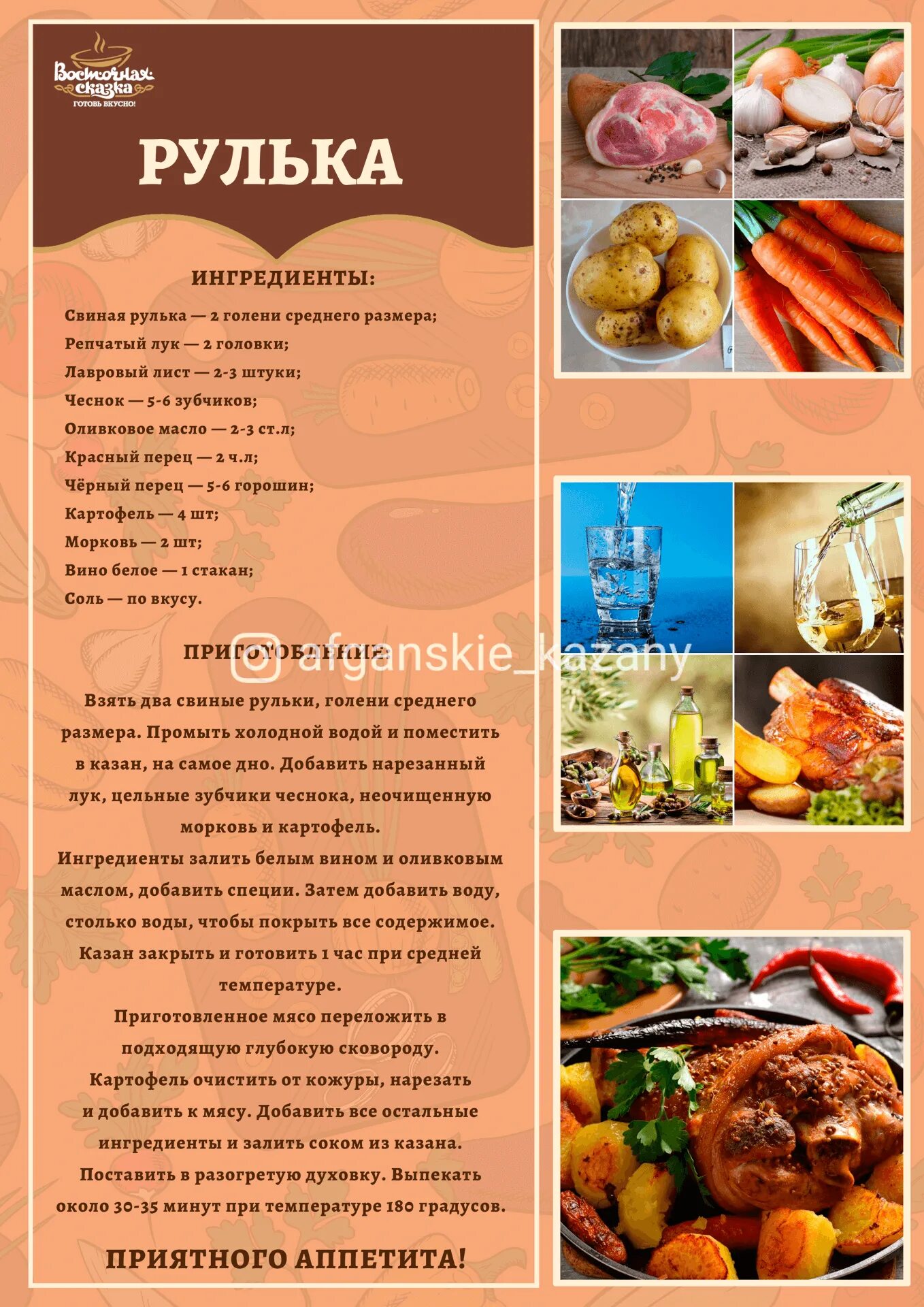 8 рецептов для афганского казана. 8 рецептов для афганского казана. Жаркое в афганском казане. Блюда в афганском казане. Курица в афганском казане.