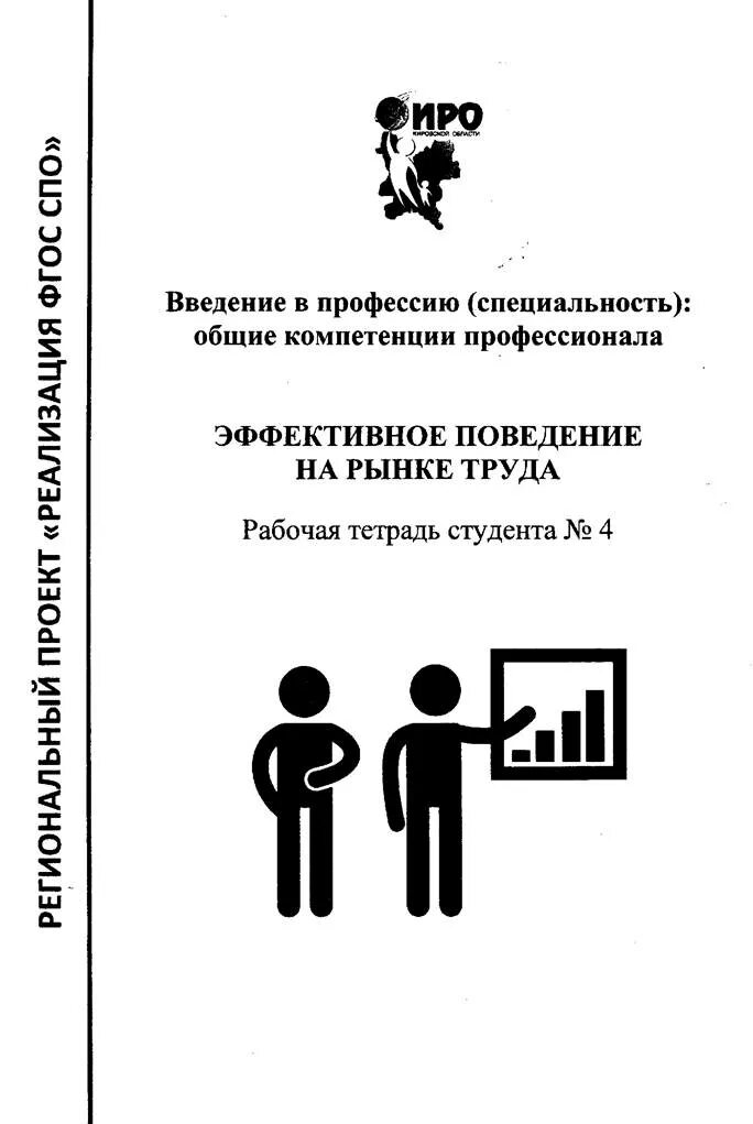 Эффективное поведение на рынке. Компетенции эффективное поведение на рынке труда. Эффективное поведение на рынке труда учебник. Цели и задачи эффективного поведения на рынке труда. Эффективное е поведение на рынке труда учебник.