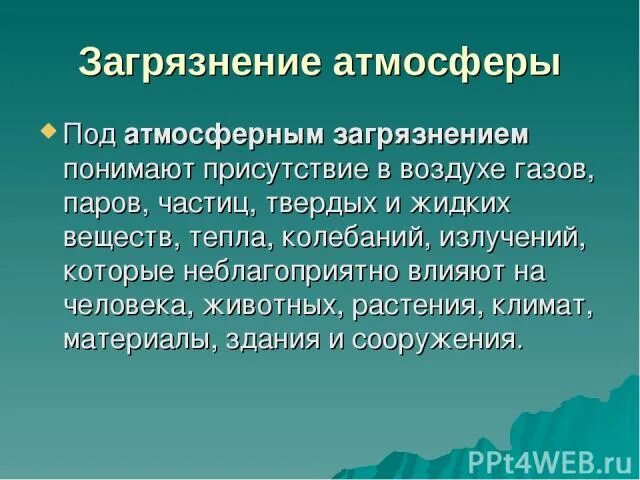 Какое влияние оказывает загрязнение воздуха на животных. Какое влияние оказывает загрязнение воздуха на животных
