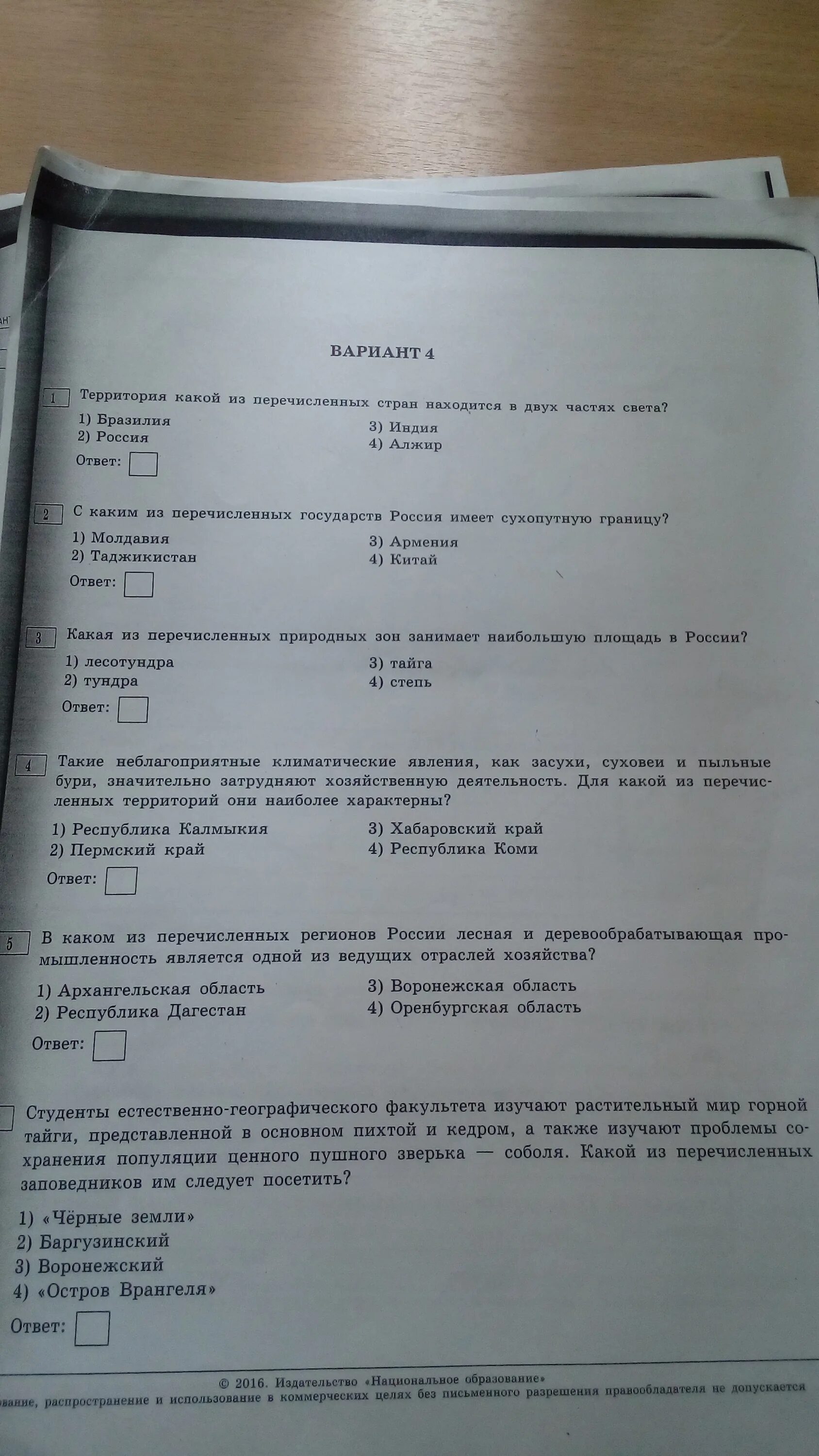 Тесты по географии 9 класс огэ 2024. Экзамен по географии 9 класс. Пробник по географии. Пробный ОГЭ по географии. Пробник по географии 9 класс.