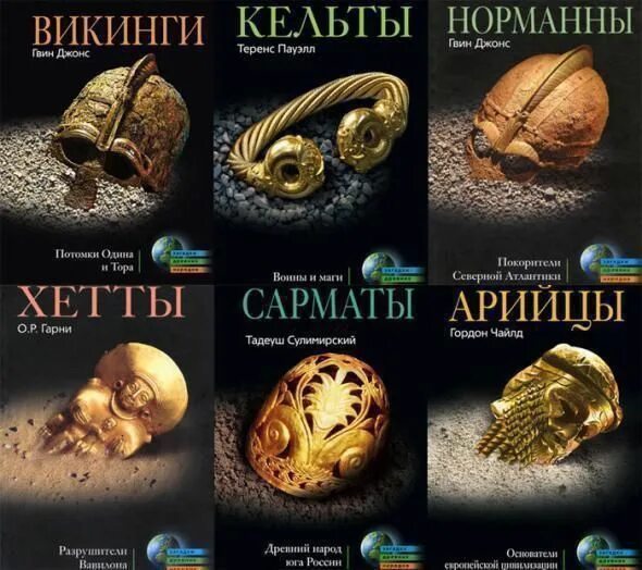 Загадки древних цивилизаций книга. Тайны древних читать