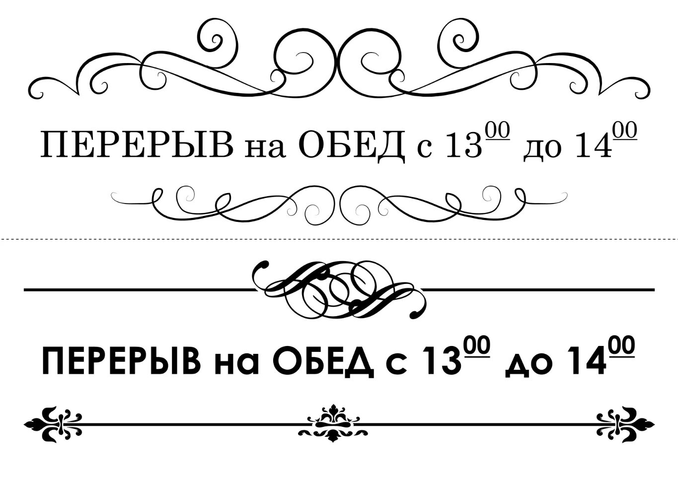 0.14 14. Табличка обеденный перерыв. Обед вывеска. Обед вывеска на дверь. Обеденный перерыв таблички с 13 до 14.