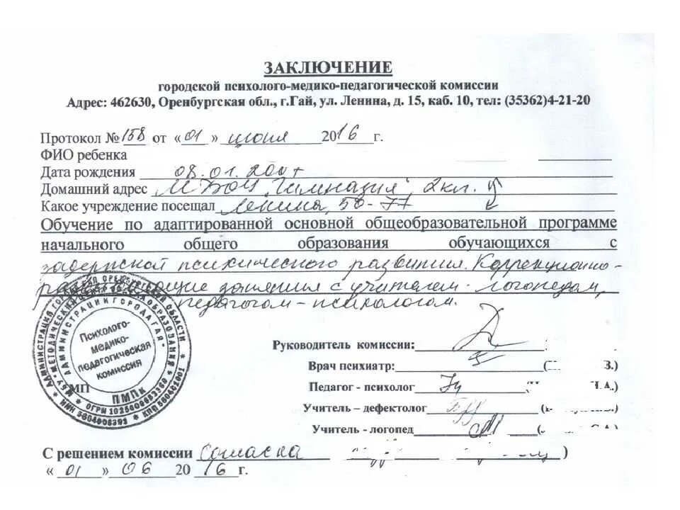 Получить направление в детский. Заключение психолого-медико-педагогической комиссии дошкольника. Как выглядит заключение психолого-медико-педагогической комиссии. Заключение комиссии по ПМПК. Как выгледит заключение ПМК.