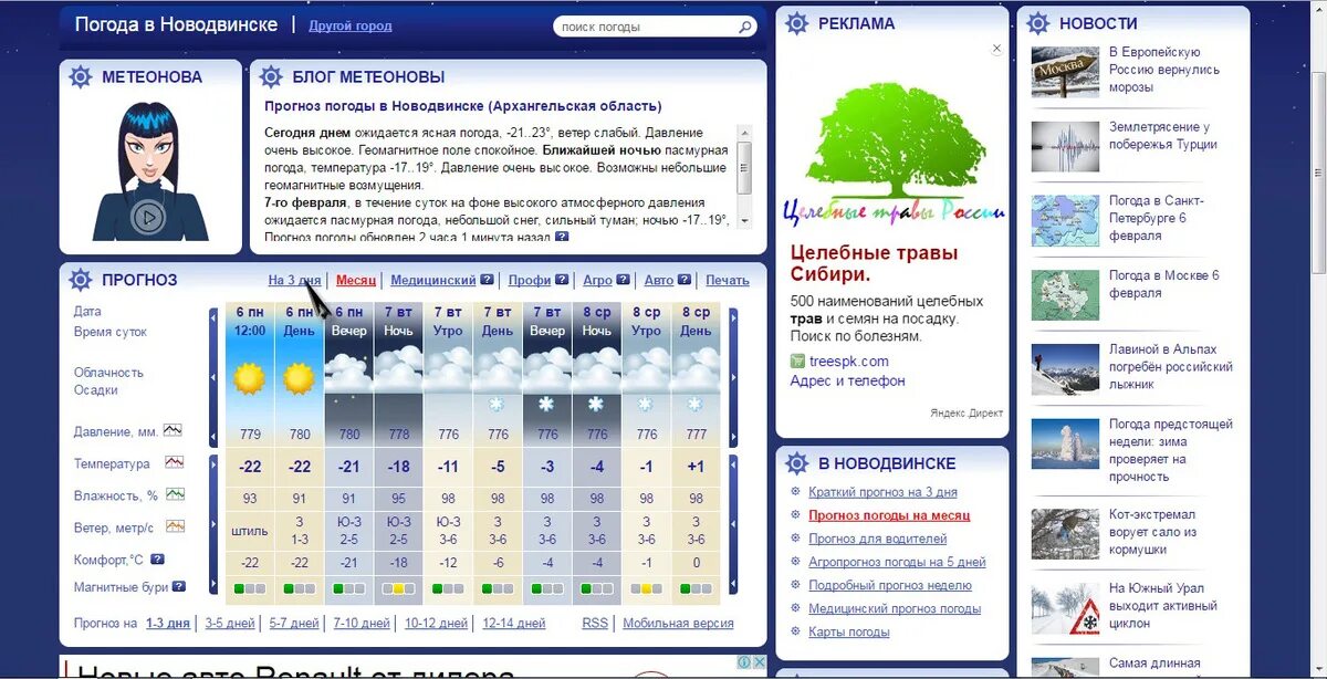 Погода на неделю в плесецком районе