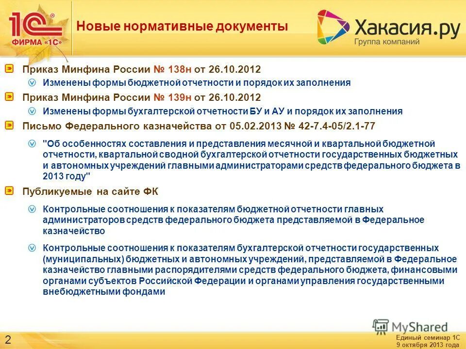 составление бухгалтерской отчетности. бухгалтерская отчетность государственных учреждений. бухгалтерская отчетность государственных учреждений. бухгалтерская отчетность государственных учреждений. бухгалтерская отчетность государственных учреждений.