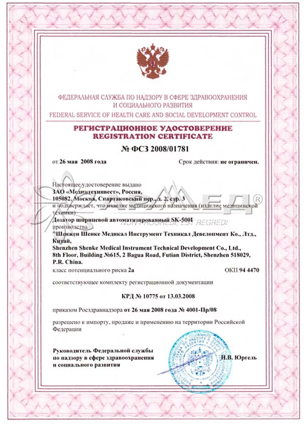 2012 г. Фсз 2012 12516. Фсз 2012 12516. Nephrofix. Облучатель бактерицидный настенный обн 150 фср 2009/05399.
