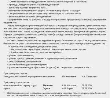 Программа проведения первичного инструктажа образец
