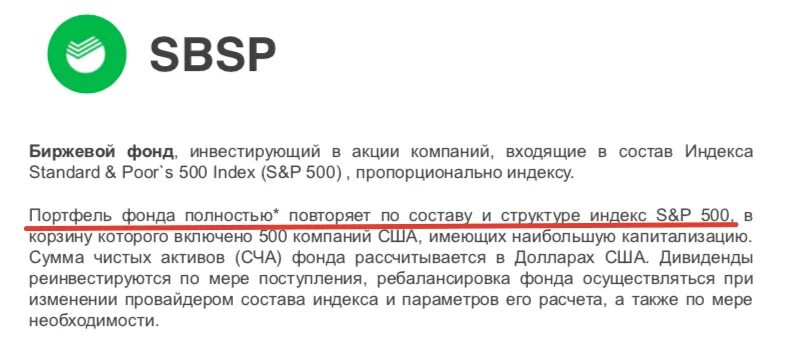 Бпиф рсхб акции развивающихся рынков. Sbsp фонд. sbsp новости. бпифы сбербанк s&amp;p 500. когда начнут торговать sbsp.