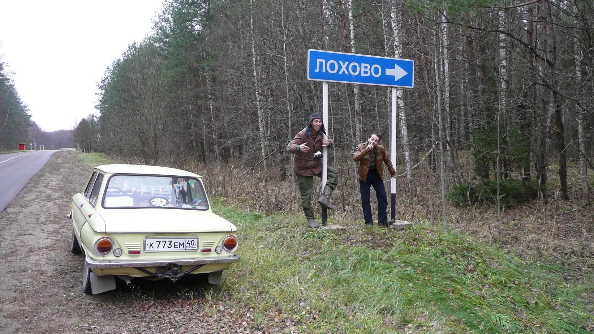 Лохово черемховский район. Деревня Лохово. Лохово Московская область. Деревня Лохово знак. Есть деревня Лохово.