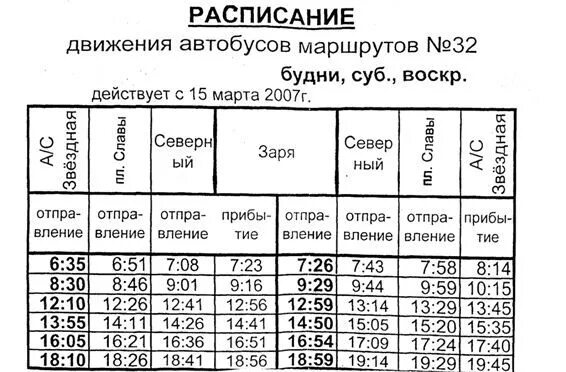 подскажи пожалуйста расписание. подскажи пожалуйста расписание. расписание маршруток торжок тверь. график посещения бассейна. подскажи пожалуйста расписание.