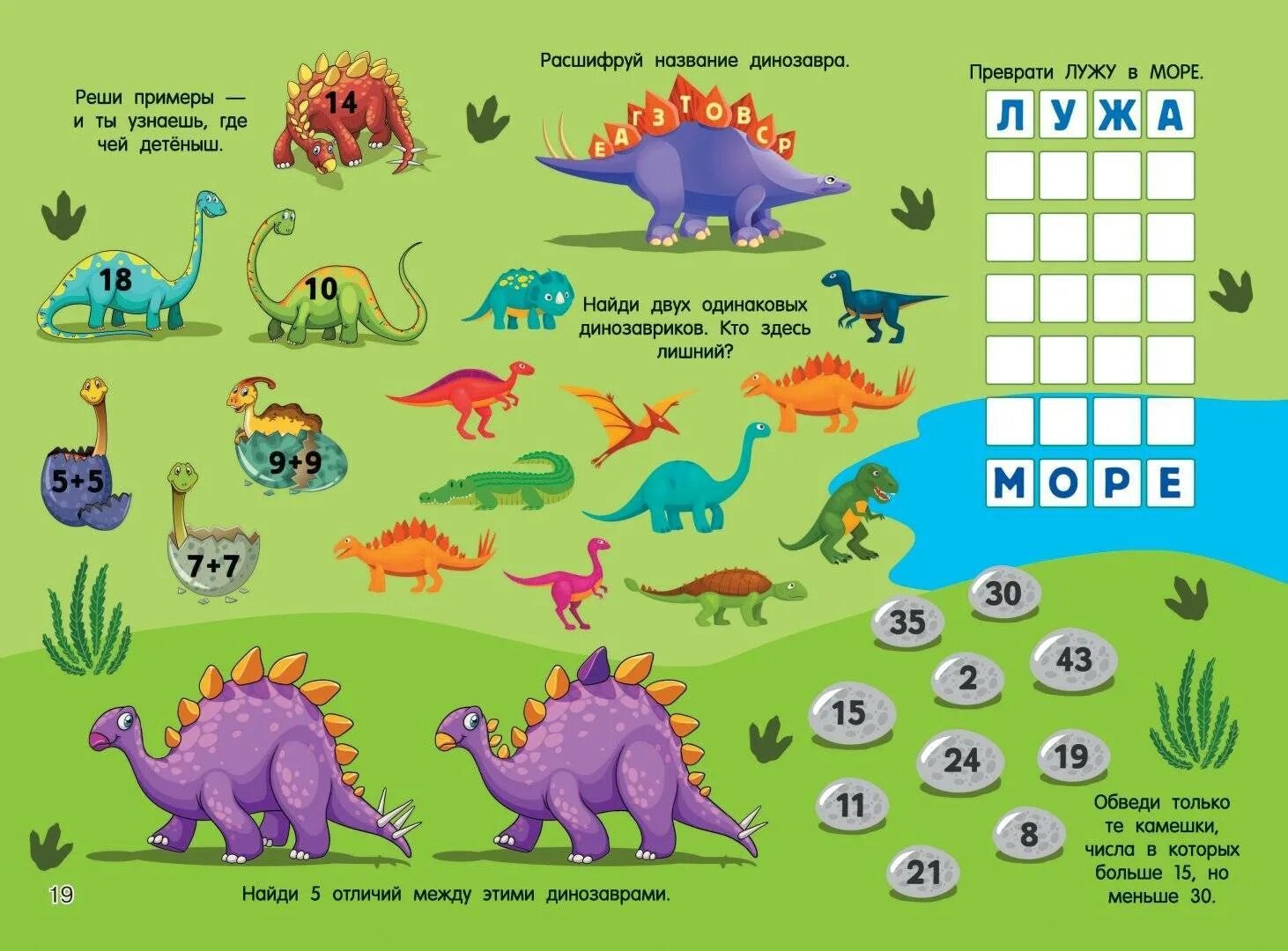 Головоломки с динозаврами. Задания с динозаврами для детей. Задания с динозаврами для дошкольников. Динозавры головоломки задания. Динозавры для дошкольников