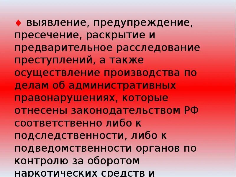 А также осуществления. Пресечение профилактика предупреждение. Предотвращение и пресечение преступлений. Выявление предупреждение пресечение и раскрытие преступлений. Профилактика предотвращение и пресечение преступлений.