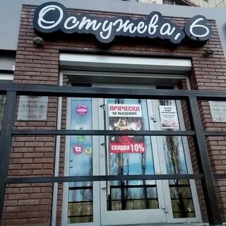 Остужева 6 воронеж
