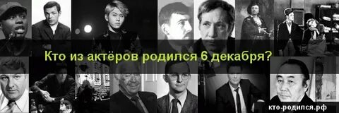 Кто родился 6 февраля 1970