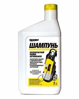Шампунь для автомойки