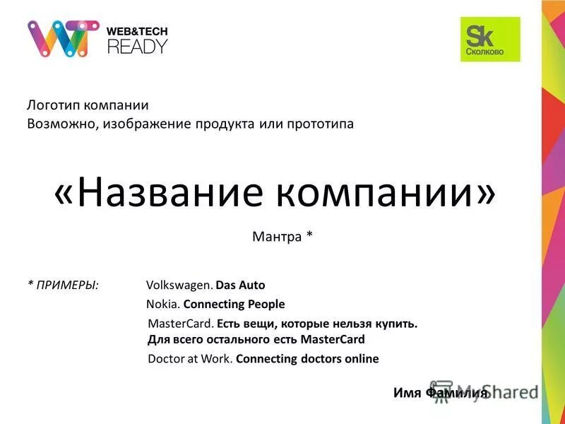 компания имя м