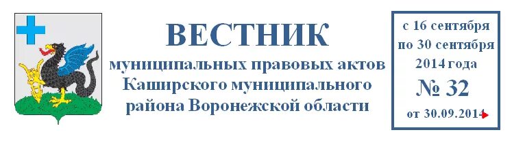 Муниципальные учреждения воронежской области. Администрации Каширского муниципального района Воронежской области. Воронежская область с Каширское администрация. Воронежской области в Каширском муниципальном районе.. Сайт отдела образования Каширского района Воронежской области.