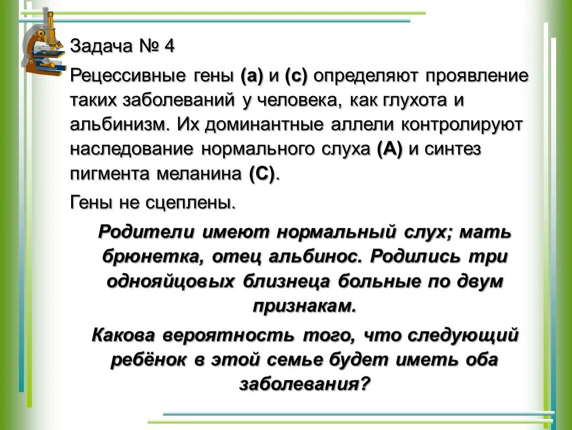 У человека доминантный ген а определяет стойкий. Рецессивные гены а и с определяют проя. Рецессивный ген а с определяют проявление. Задачи на дигибридное скрещивание 9 класс. Альбинизм у человека определяется рецессивным геном.