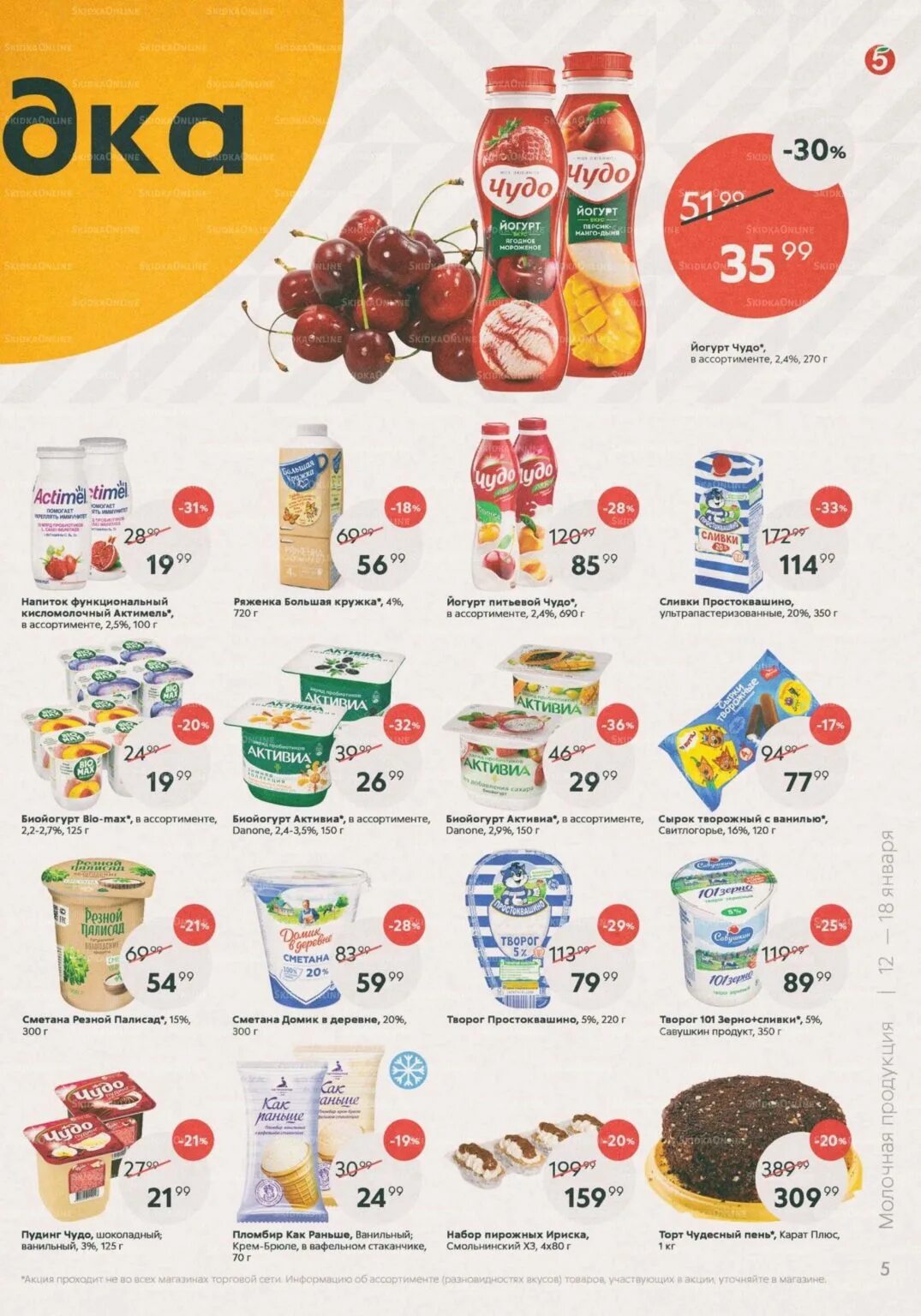 Каталог товаров гипермаркетов спб. Продукты в пятерке. Магазин окей. Окей гипермаркет. Каталог продуктовых магазинов.