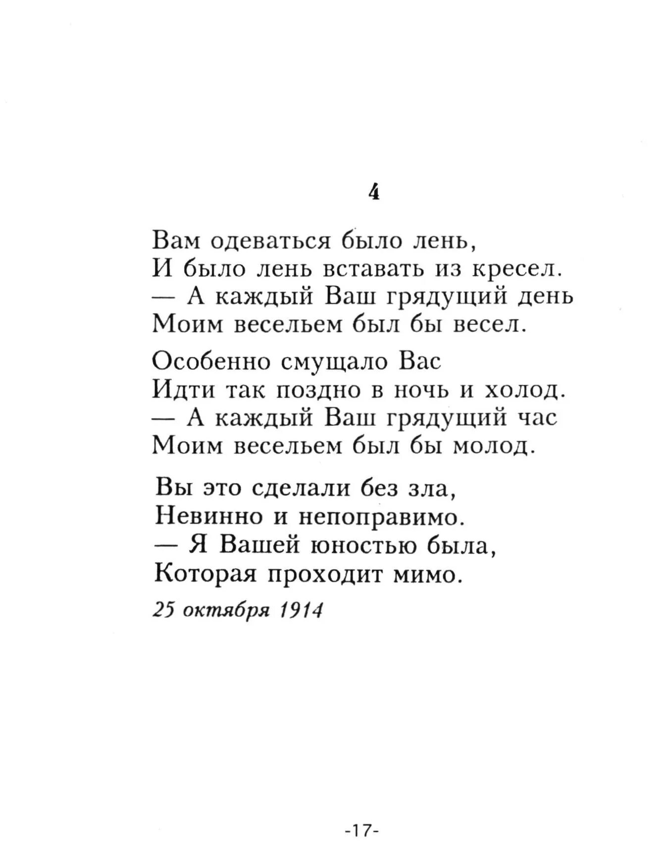 Стихи Цветковой 4 класс. Небольшое стихотворение Марины Цветаевой. Стихотворение Цветаевой короткие.