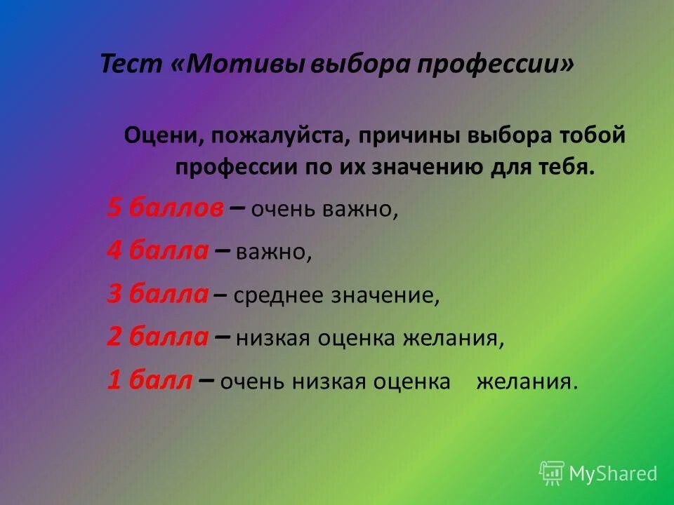 Мотивы выбора профессии. Мотивы выбора профессии. Мотивы выбора профессии тест. Мотивы выбора профессии тест. Мотивы выбора профессии тест.