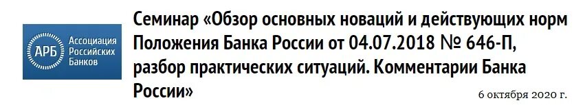 Положение 590-п обзор. 590 П ЦБ РФ. Положение ЦБ РФ 590 П. 611-П положение банка России.