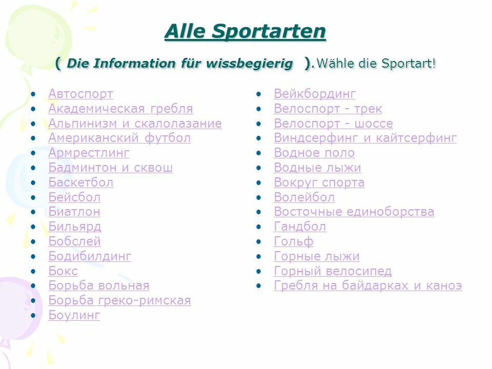Die information. Berufswahl текст по немецкому. Die information. Die information. Berufswahl тема по немецкому найти слова.