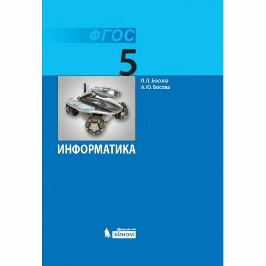 Учебник информатика 2025. Учебник информатика 2025