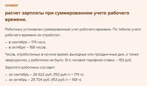 Норма времени и оклад