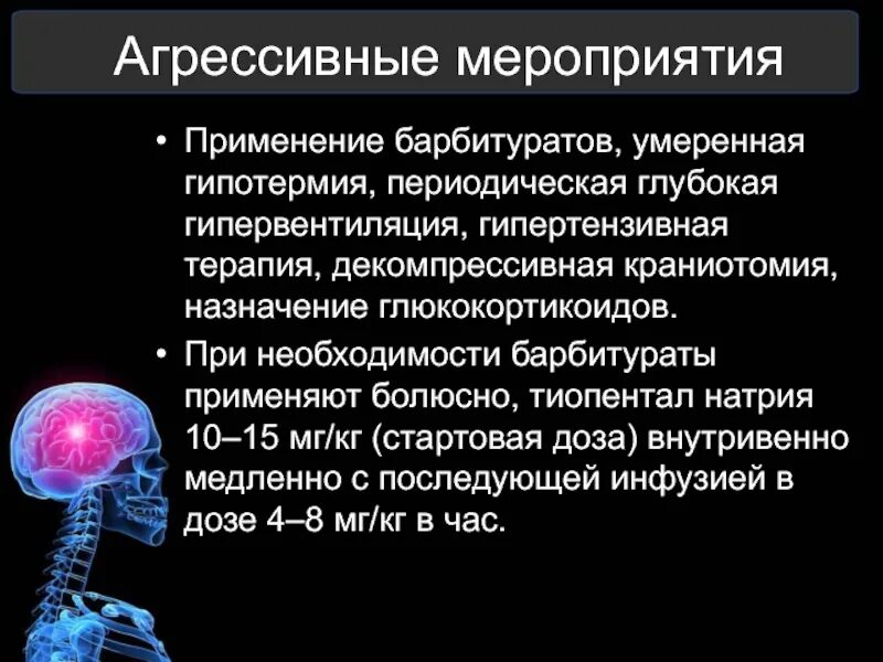 Отек мозга код. Декомпрессивная Трепанация черепа. Отек мозга презентация. Гипервентиляция при отеке мозга. Декомпрессивная терапия.