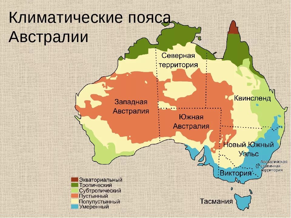 Карта климатических поясов Австралии. Типы климата Австралии на карте. Климатические пояса Австралии. Климат и климатические пояса Австралии. Наибольшую часть австралии занимают пояс