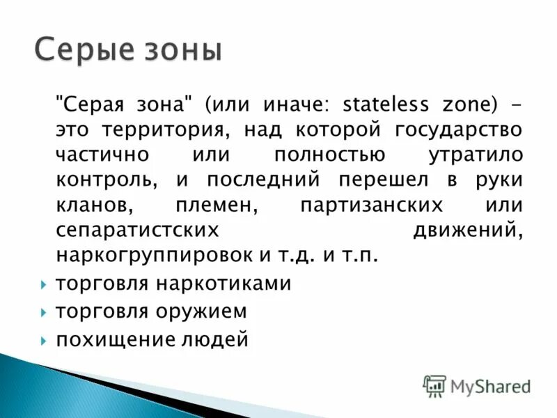 Территория зоны. Зона это не территория. Тарковский. Зона это не территория. Зона временного отселения.