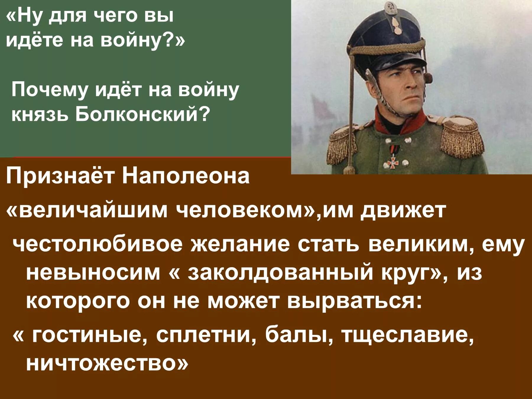 Слова андрея болконского о войне. Образ Андрея Болконского.