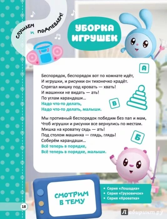 малышарики песенки. умные песни малышарики. песня из смешариков текст. малышарики сказки. малышарики текст песни.