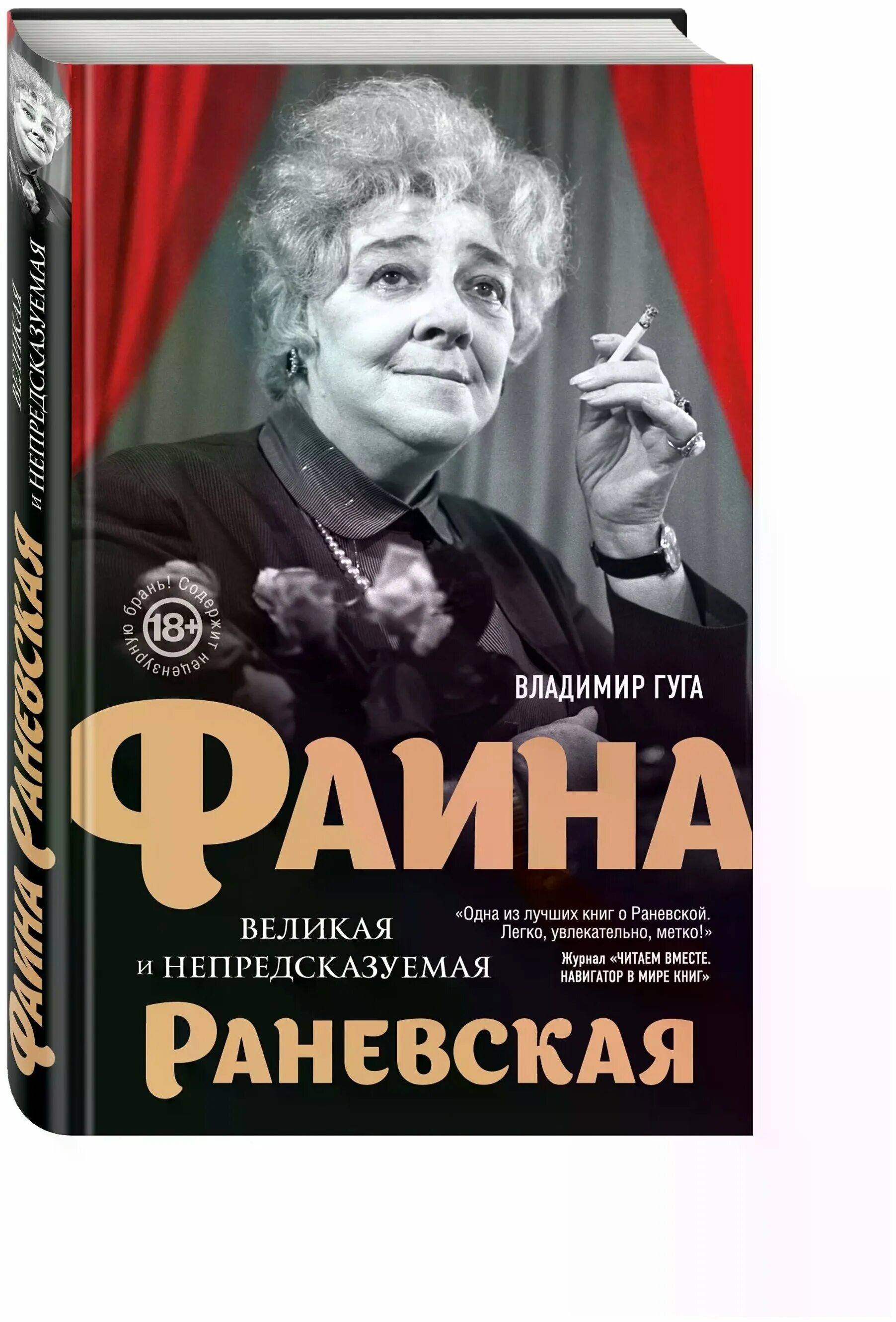 раневская отзывы