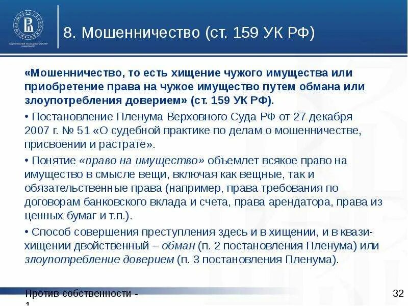 Мошенничество срок дают. Ч. 3 ст. 159 УК. Мошенничество ст 159.4 УК РФ. 159 УК РФ состав преступления. Ст 159 ч 1 УК РФ.