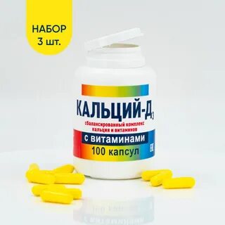 Кальций д3 комплекс
