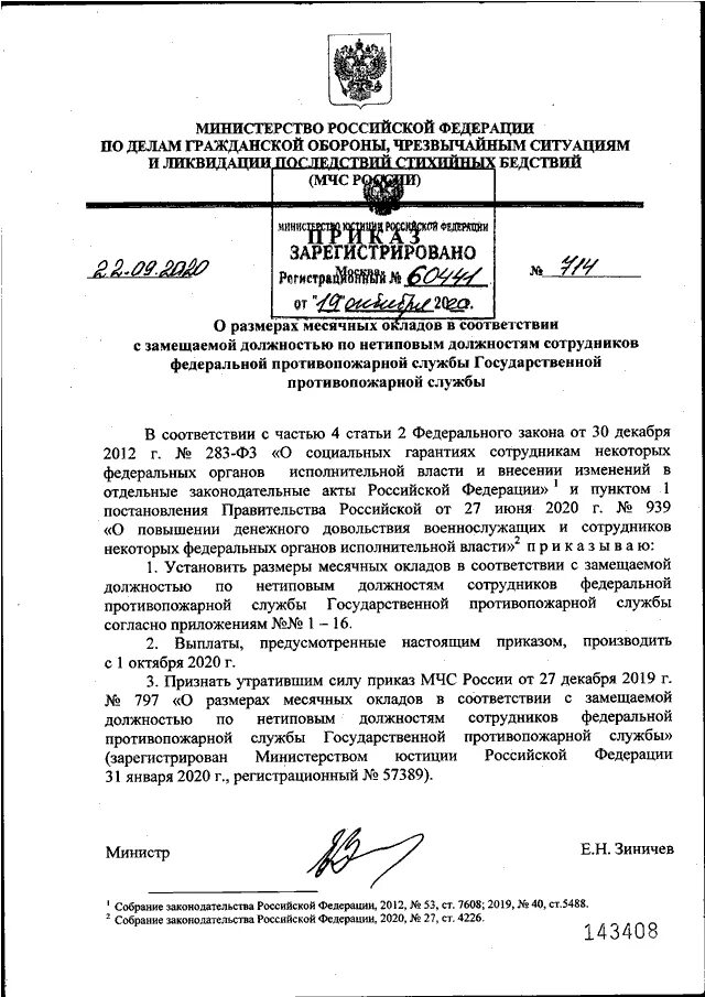 Приказ рф 624. Приказ 860 МЧС России. Приказ МЧС. Приказ МЧС России от 18.09.2009 540. Приказ МЧС России 6с от 02.03.2020.