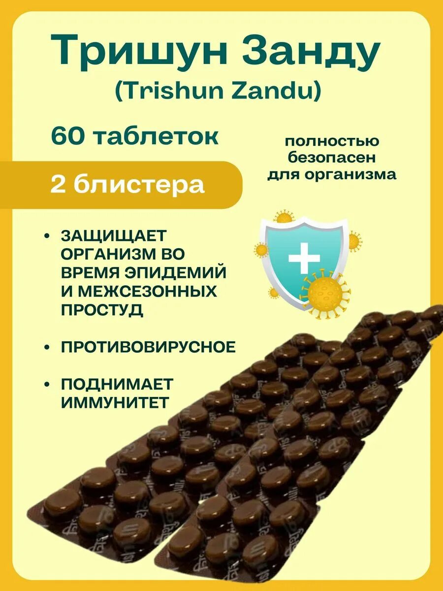 Zandu trishun отзывы. Тришун Занду. Занду Тришун таблетки. Zandu Trishun Tab. Тришун Занду состав.