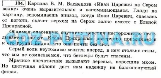 Русский иванов 4 класс упр 4. Русский язык сочинение 4 класс 2 часть. Русский язык 4 класс 1 часть учебник стр 134. Сочинение по русскому языку 4. По русскому языку 4 класс Канакина.