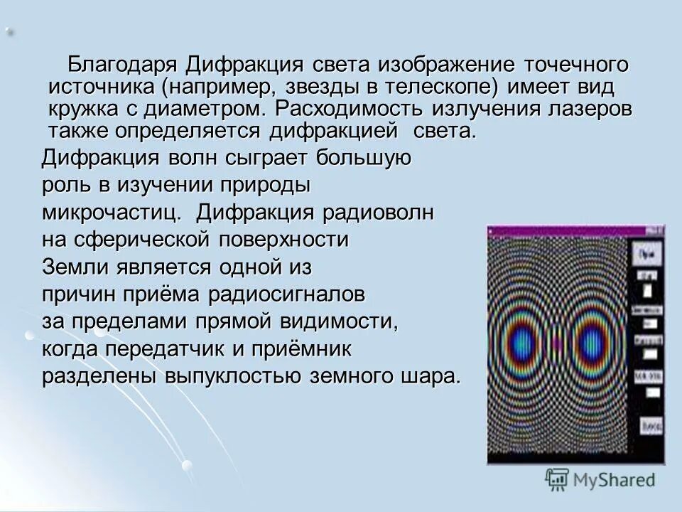 Какое излучение обладает способностью к дифракции. Какое излучение обладает способностью к дифракции. Дифракционная решетка. Дифракция света через дифракционную решетку. Какое излучение обладает способностью к дифракции.