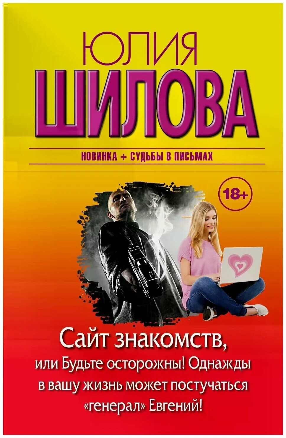 Шилова новые книги. Ю.Шилова книги.