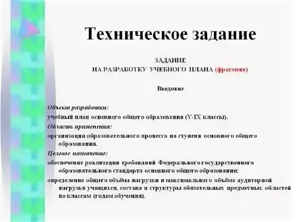 Техзадание на разработку сайта. Тз интернет магазина пример. Техническое задание на разработку мобильного приложения пример. Образец технического задания интернет магазина. Тз магазин.
