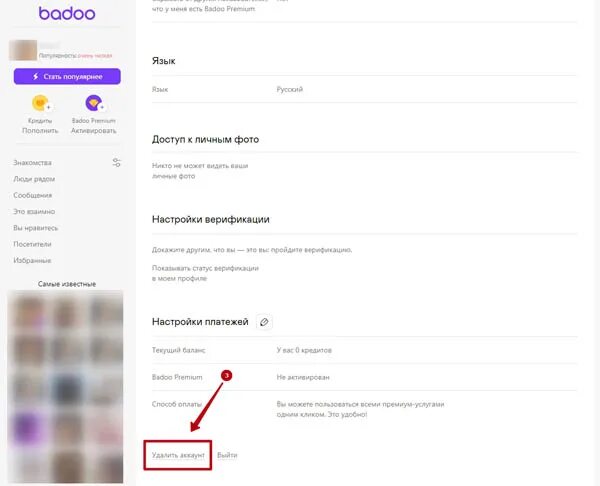 Как удалить баду. Удалиться с баду. Удалить аккаунт баду. Как удалить профиль в баду. Badoo аккаунт.
